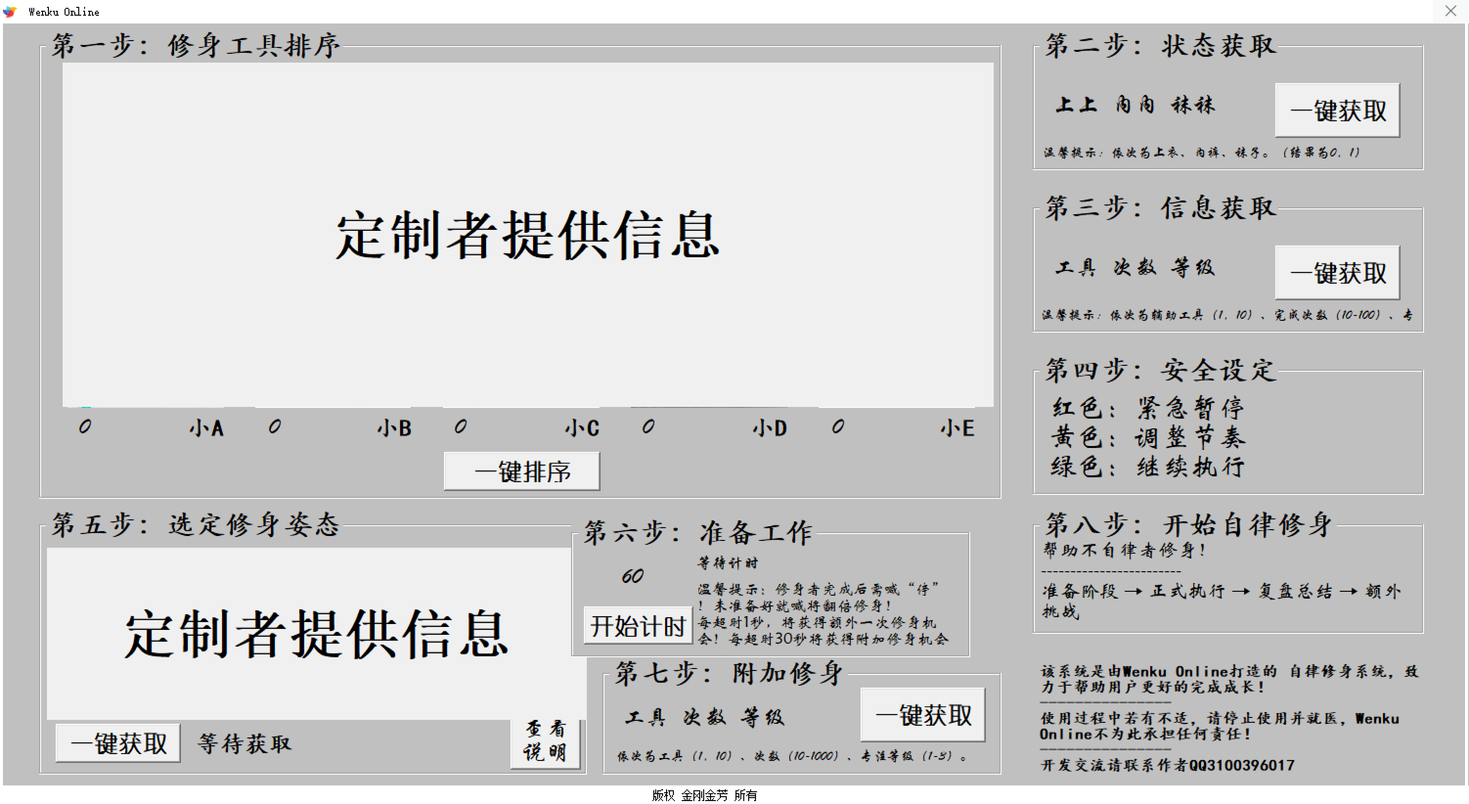 修身工具系统